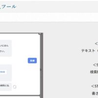 やさしい日本語書き換えツールのお知らせ