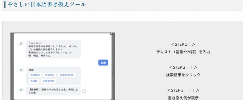 やさしい日本語書き換えツールのお知らせ